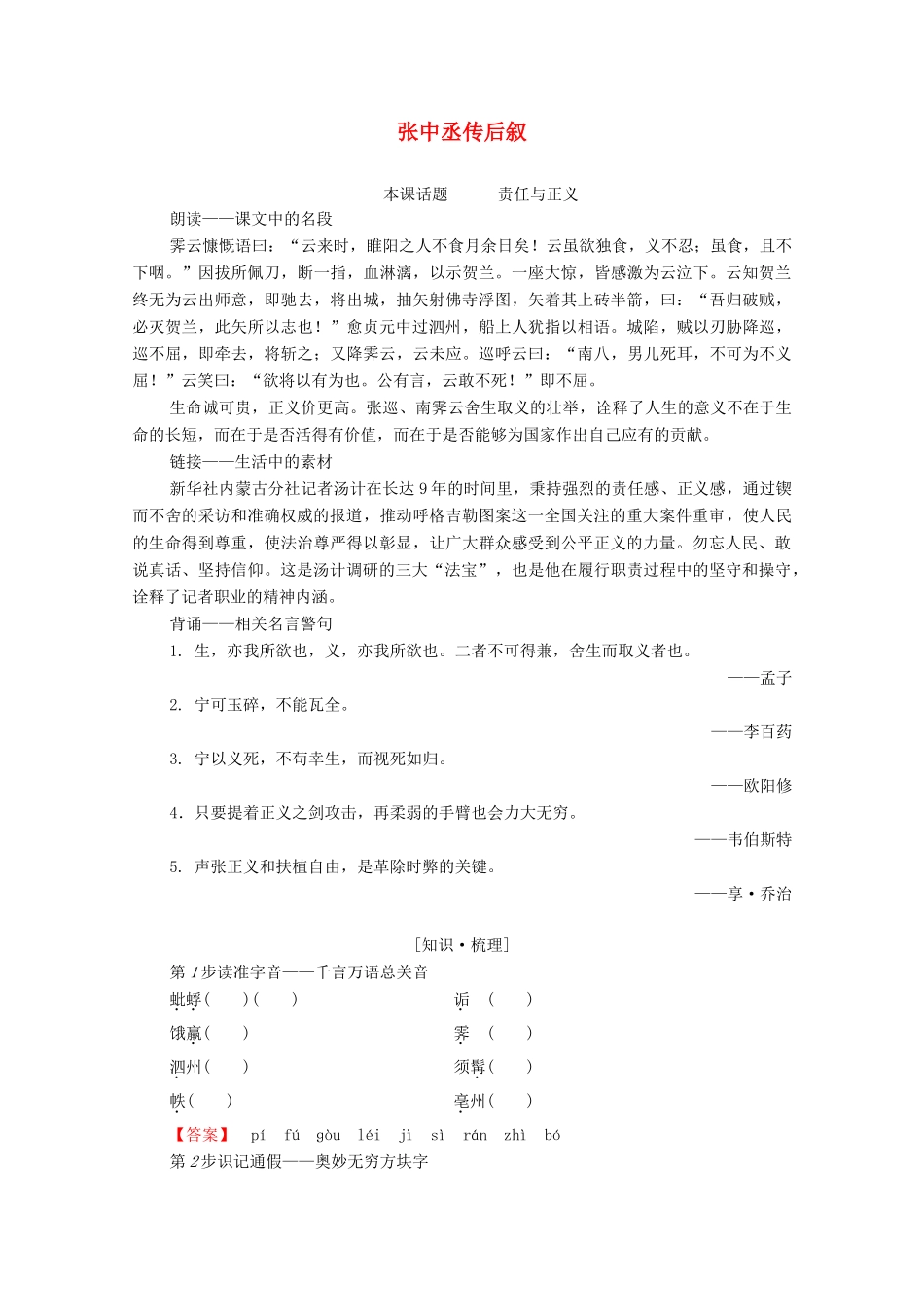 高中语文 书序 张中丞传后叙学案（含解析）苏教版选修《唐宋八大家散文》-苏教版高中选修语文学案_第1页