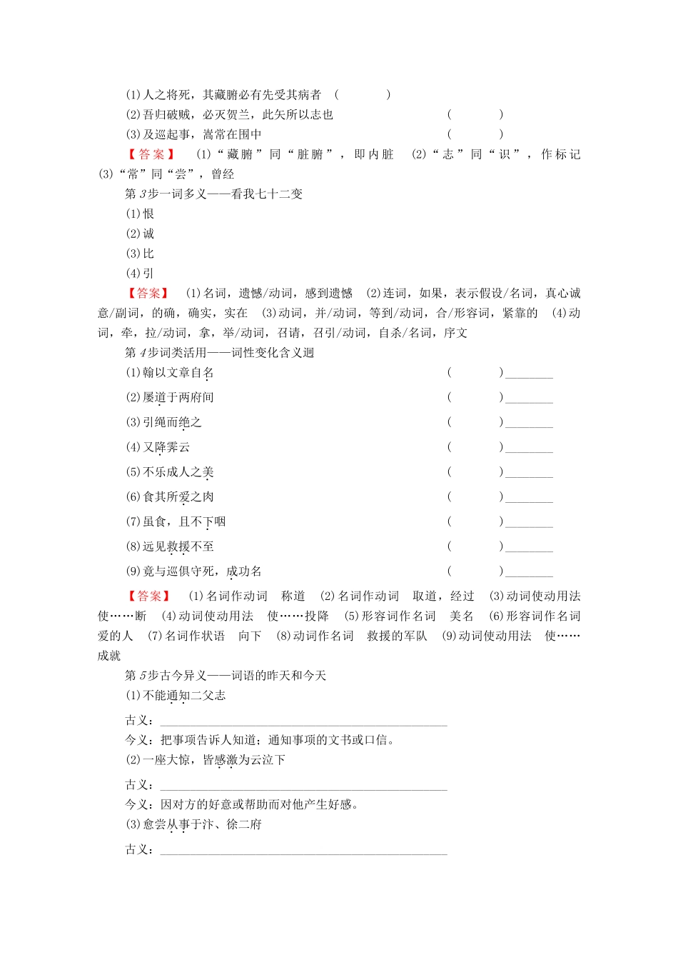 高中语文 书序 张中丞传后叙学案（含解析）苏教版选修《唐宋八大家散文》-苏教版高中选修语文学案_第2页