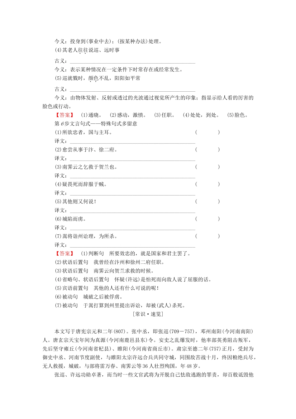 高中语文 书序 张中丞传后叙学案（含解析）苏教版选修《唐宋八大家散文》-苏教版高中选修语文学案_第3页