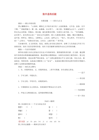 高中语文 书序 张中丞传后叙学案（含解析）苏教版选修《唐宋八大家散文》-苏教版高中选修语文学案
