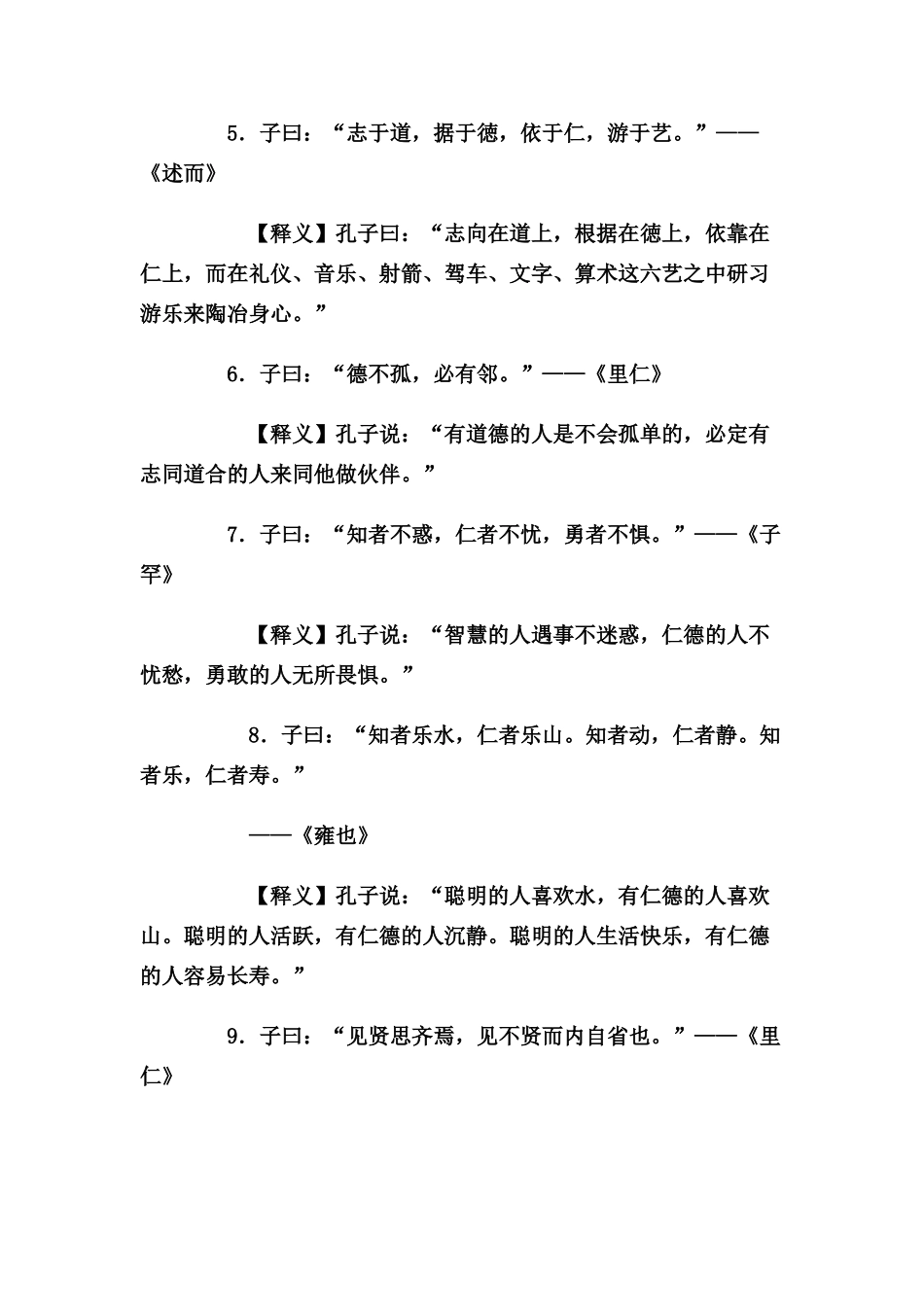 高中语文 孔子论语素材 新人教版必修1_第2页