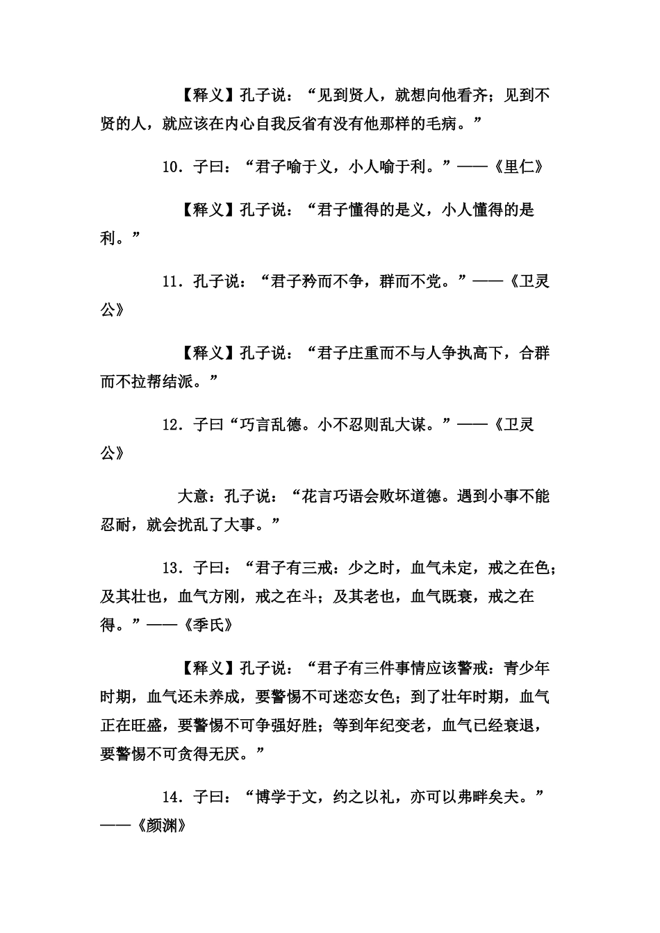 高中语文 孔子论语素材 新人教版必修1_第3页