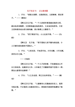 高中语文 孔子论语素材 新人教版必修1