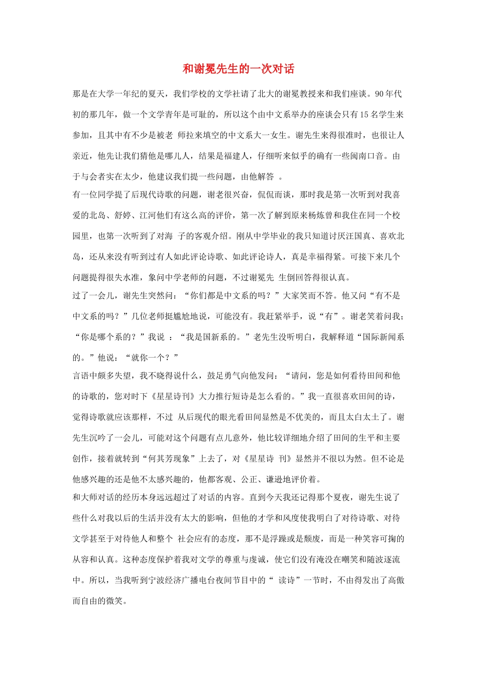 高中语文 和谢冕先生的一次对话素材_第1页