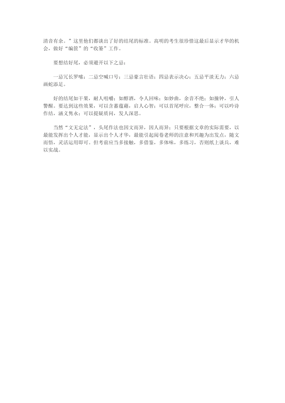 高中语文 开好“豹”头“撞响钟”素材_第2页