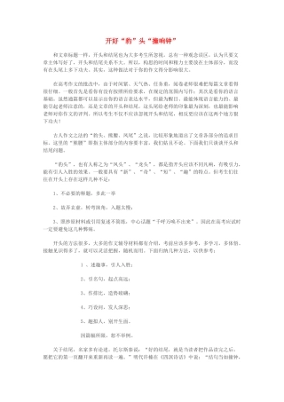 高中语文 开好“豹”头“撞响钟”素材