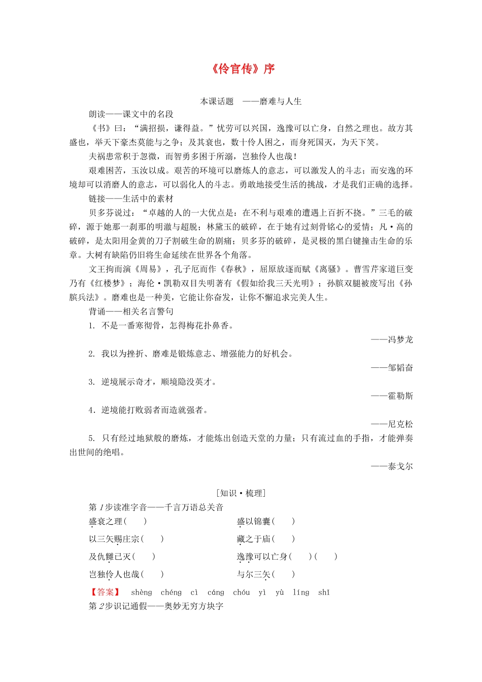 高中语文 书序《伶官传》序学案（含解析）苏教版选修《唐宋八大家散文》-苏教版高中选修语文学案_第1页