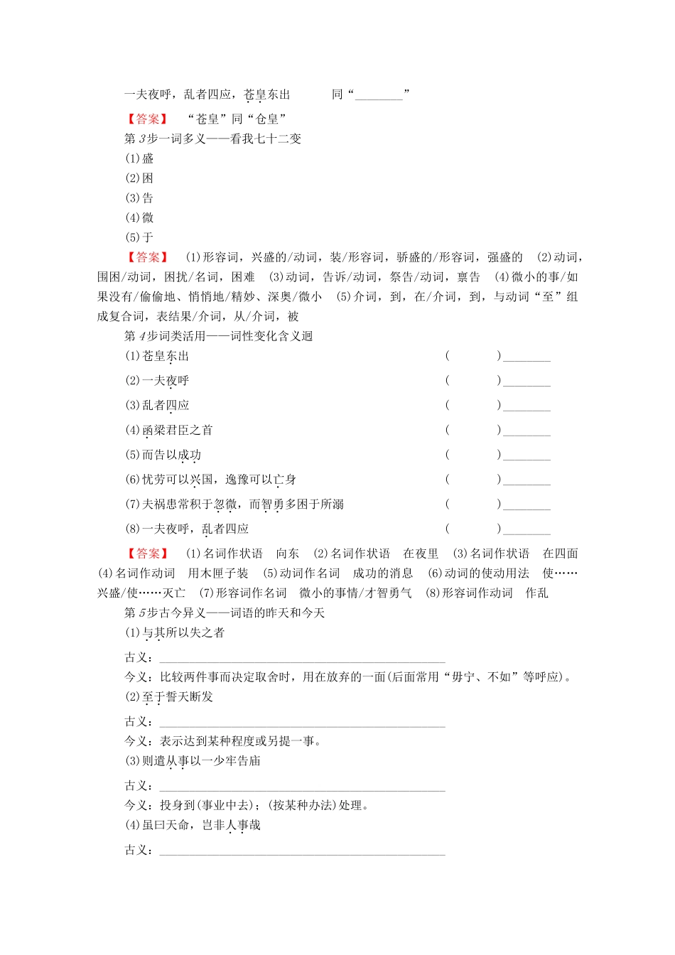 高中语文 书序《伶官传》序学案（含解析）苏教版选修《唐宋八大家散文》-苏教版高中选修语文学案_第2页