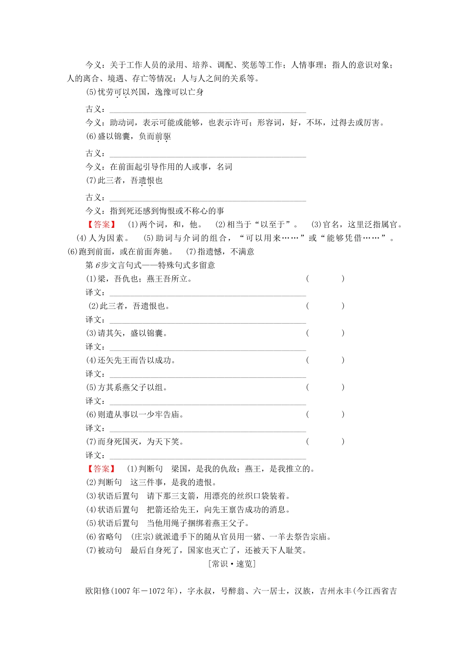 高中语文 书序《伶官传》序学案（含解析）苏教版选修《唐宋八大家散文》-苏教版高中选修语文学案_第3页