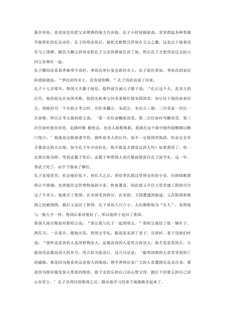 高中语文 孔子世家第十七素材 苏教版选修_第2页