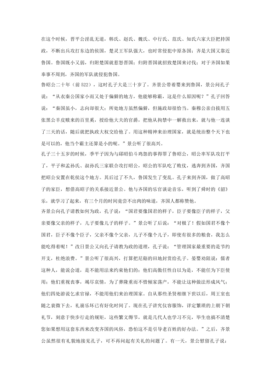 高中语文 孔子世家第十七素材 苏教版选修_第3页