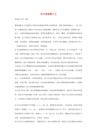 高中语文 孔子世家第十七素材 苏教版选修