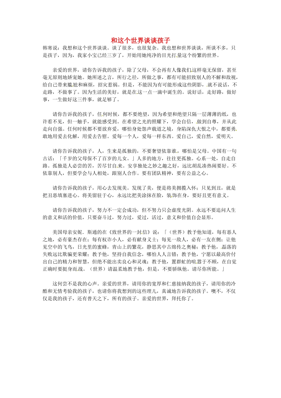 高中语文 和这个世界谈谈孩子阅读素材_第1页