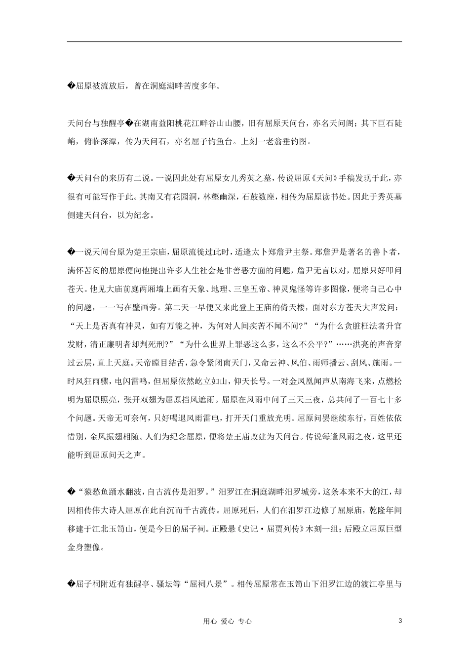 高中语文 亭台楼阁之“台”教学素材_第3页