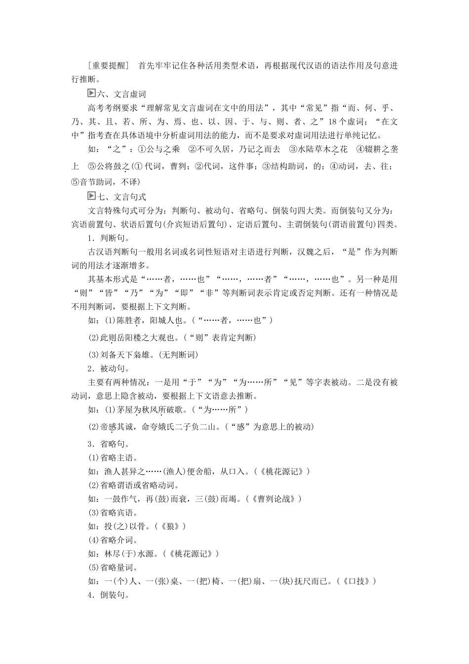 高中语文 开篇 学案二 高中必备古代汉语语法知识学案 新人教版必修上册-新人教版高中上册语文学案_第3页