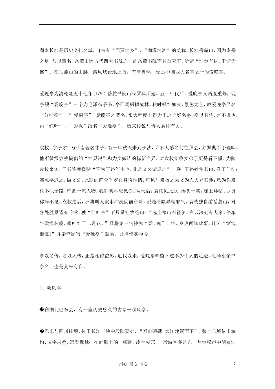高中语文 亭台楼阁之“亭”教学素材_第2页