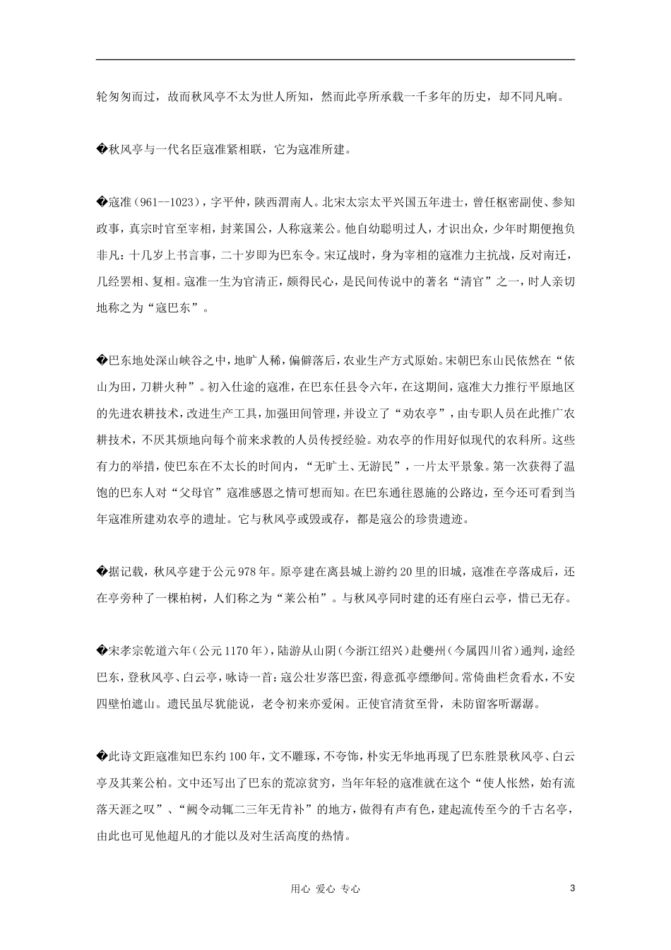 高中语文 亭台楼阁之“亭”教学素材_第3页