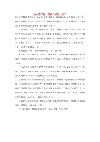 高中语文 妈妈人物——放心不下你，我的“妈妈二世”作文素材