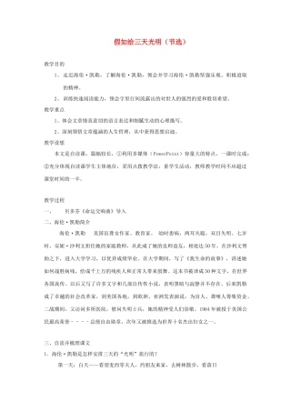 高中语文 假如给我三天光明(节选)同步素材 苏教版必修1