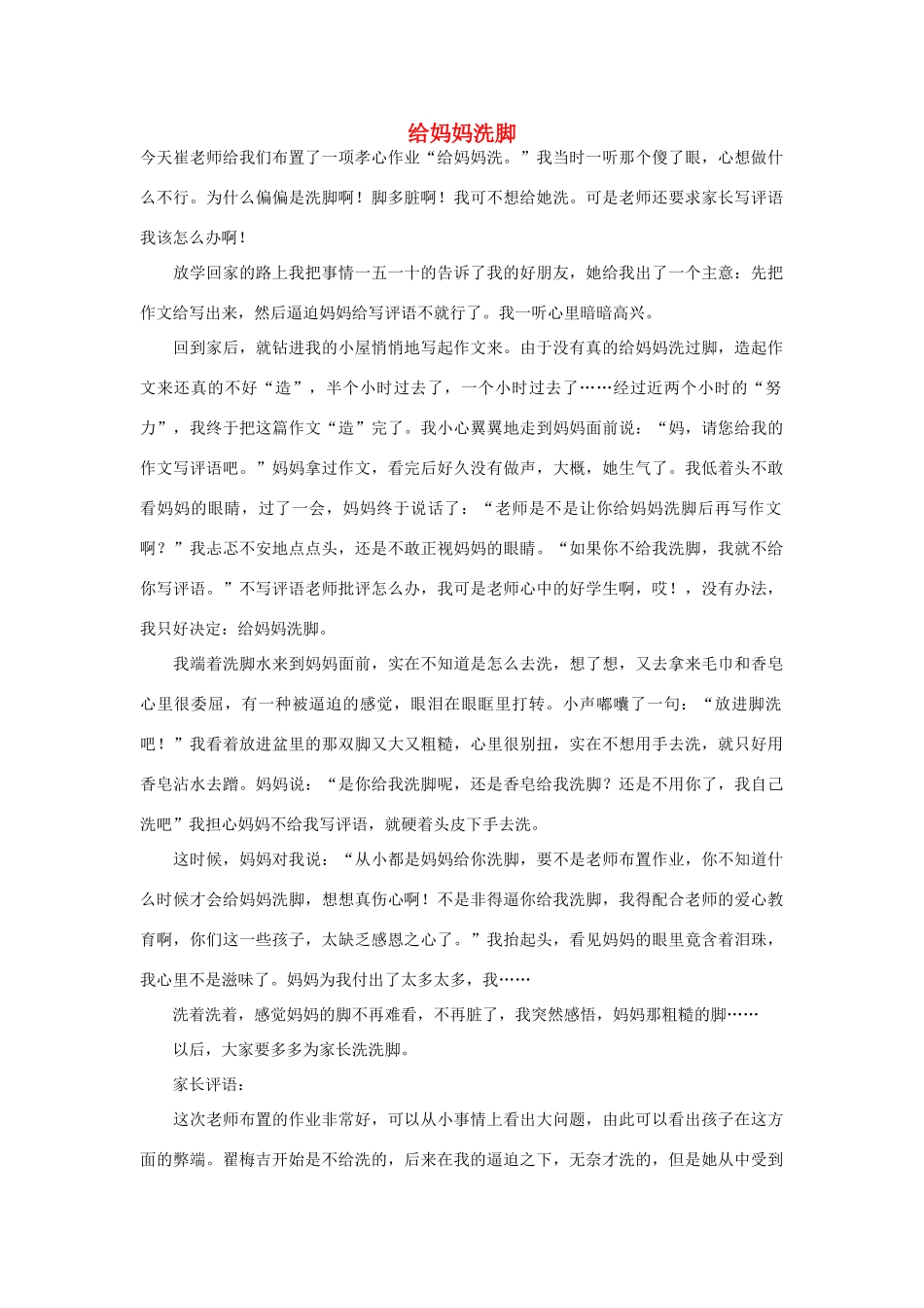 高中语文 妈妈人物——给妈妈洗脚作文素材_第1页