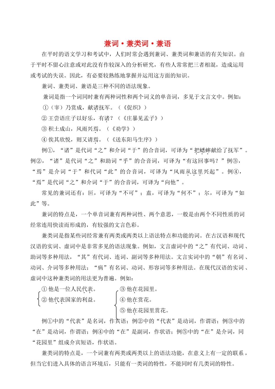 高中语文 兼词 兼类词 兼语素材_第1页