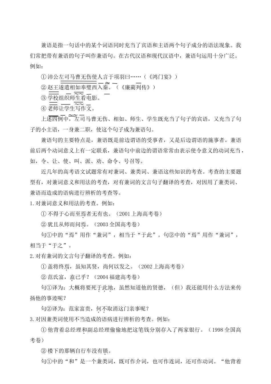 高中语文 兼词 兼类词 兼语素材_第2页