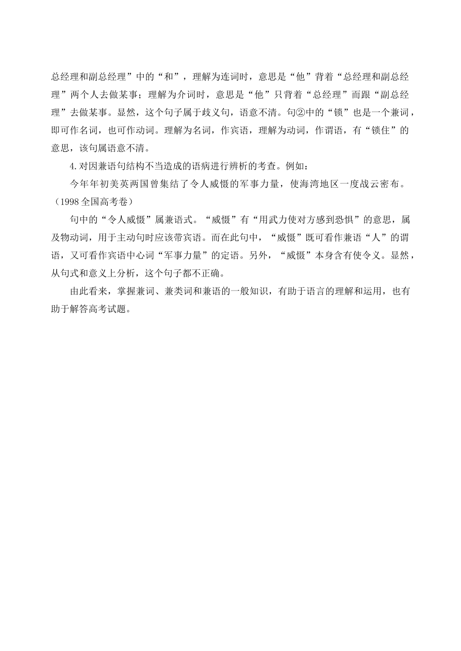 高中语文 兼词 兼类词 兼语素材_第3页