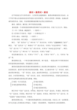 高中语文 兼词 兼类词 兼语素材