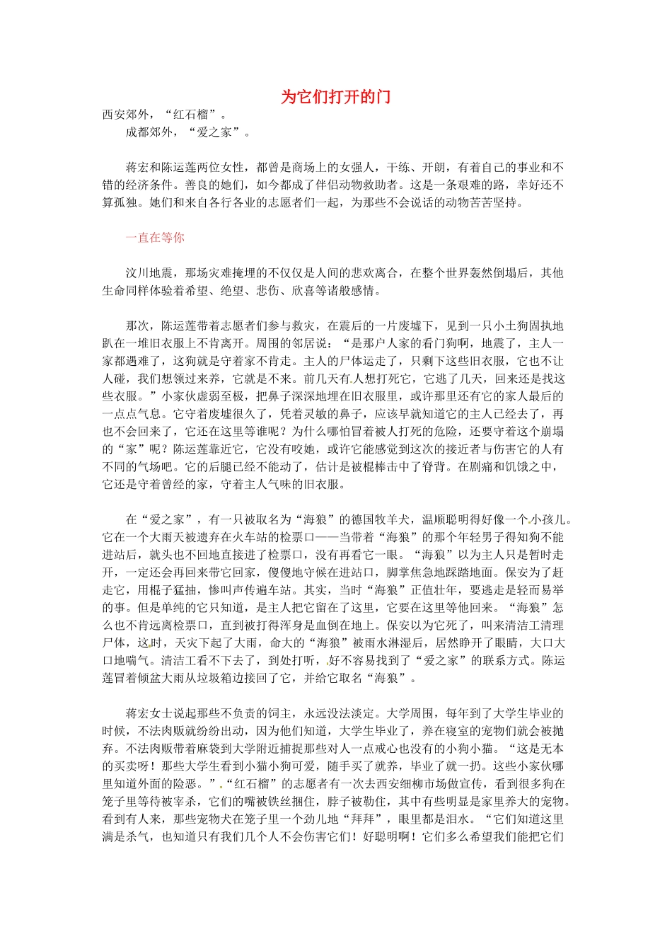 高中语文 为它们打开的门阅读素材_第1页