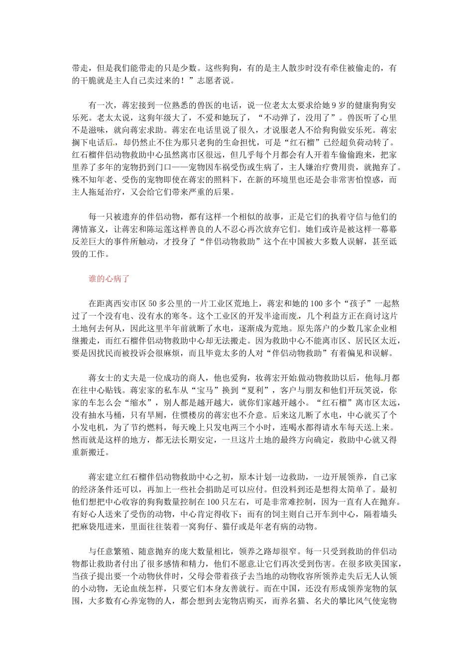 高中语文 为它们打开的门阅读素材_第2页