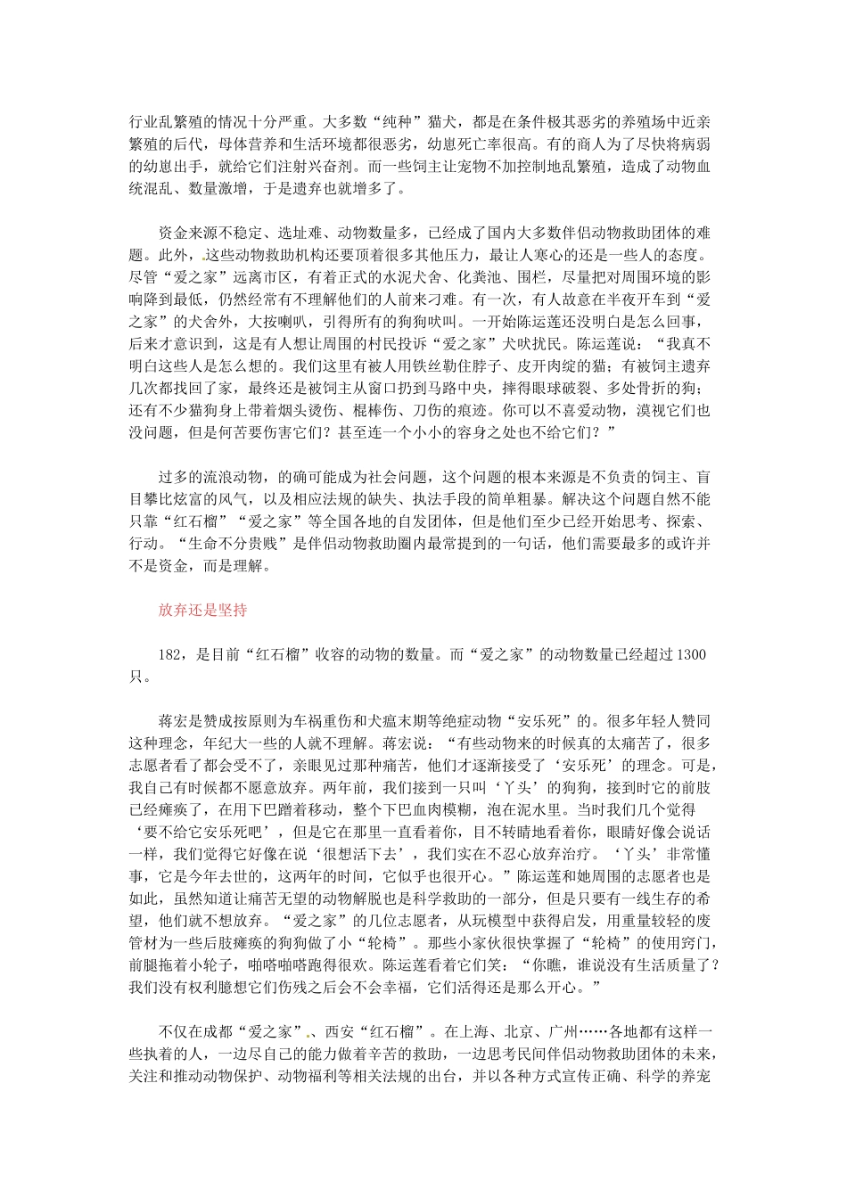 高中语文 为它们打开的门阅读素材_第3页