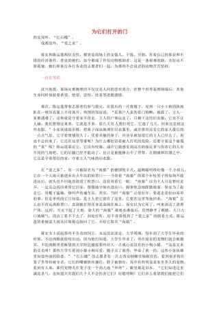 高中语文 为它们打开的门阅读素材