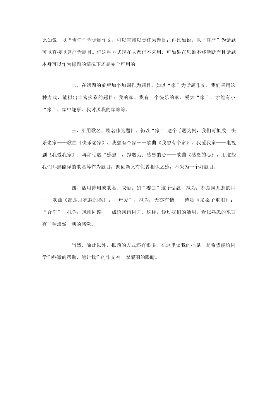 高中语文 借我一双靓眼--浅谈拟作文题目素材_第2页