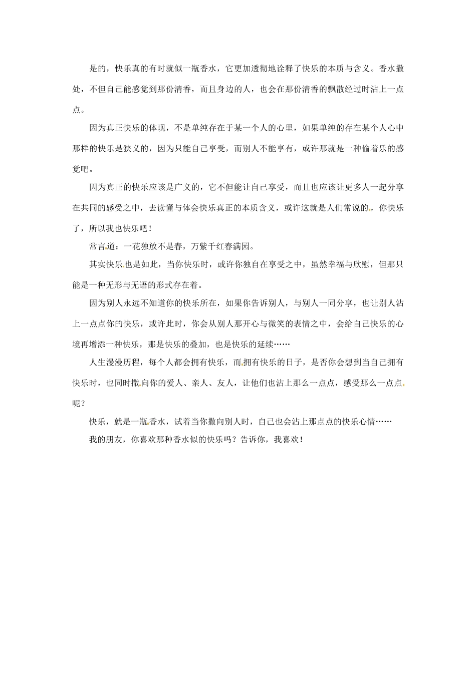 高中语文 快乐，就是一瓶香水阅读素材_第2页