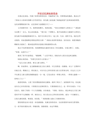 高中语文 妈妈人物——开在记忆深处的花朵作文素材