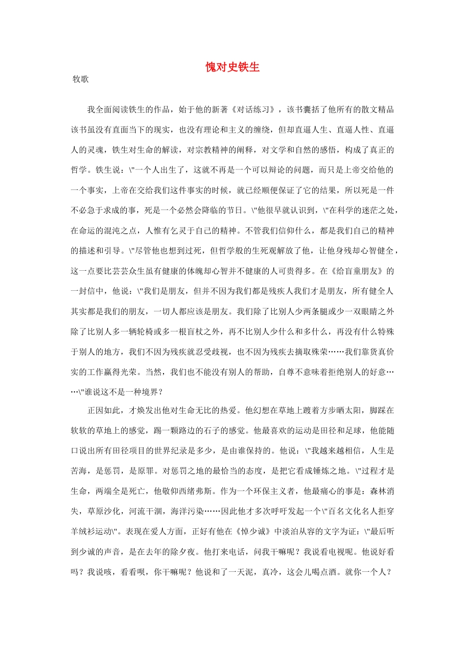 高中语文 愧对史铁生素材_第1页