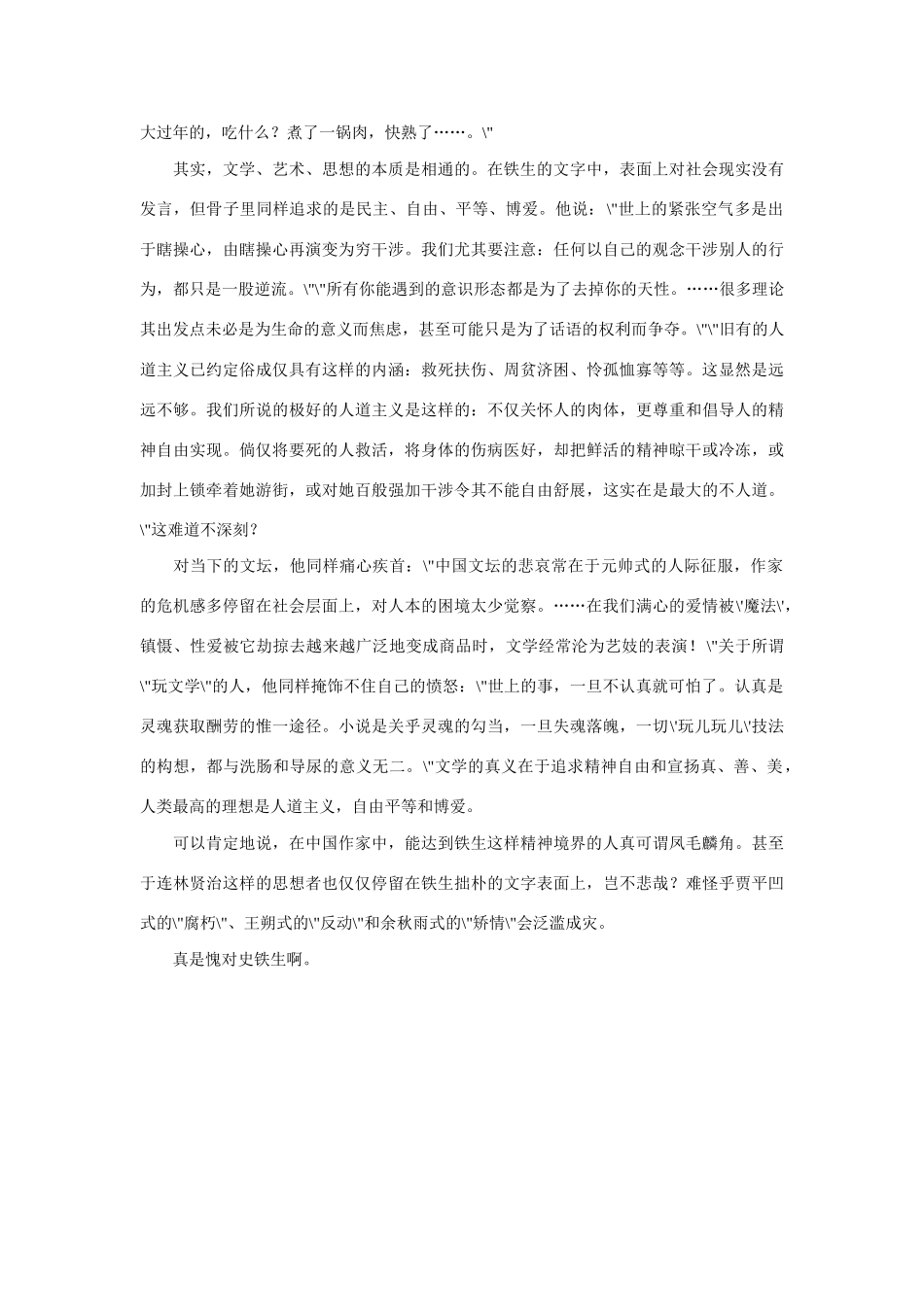 高中语文 愧对史铁生素材_第2页