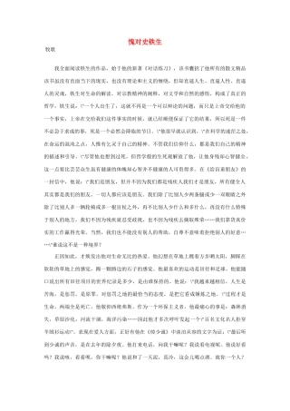 高中语文 愧对史铁生素材