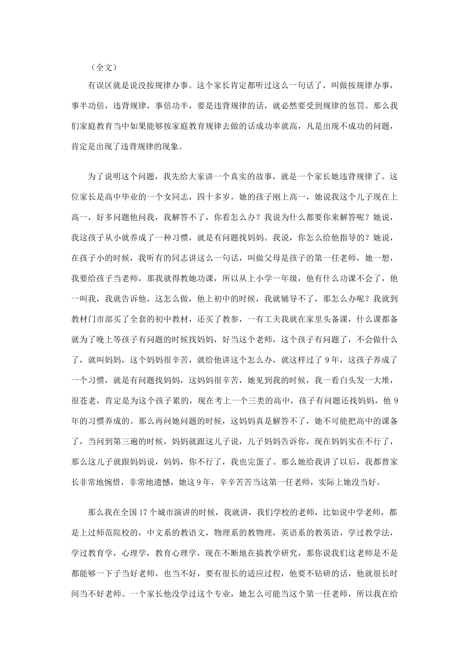 高中语文 可怜天下父母心素材 粤教版必修1_第2页