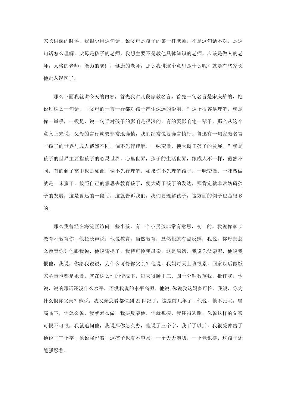 高中语文 可怜天下父母心素材 粤教版必修1_第3页