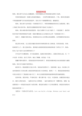 高中语文 妈妈人物——妈妈的味道作文素材