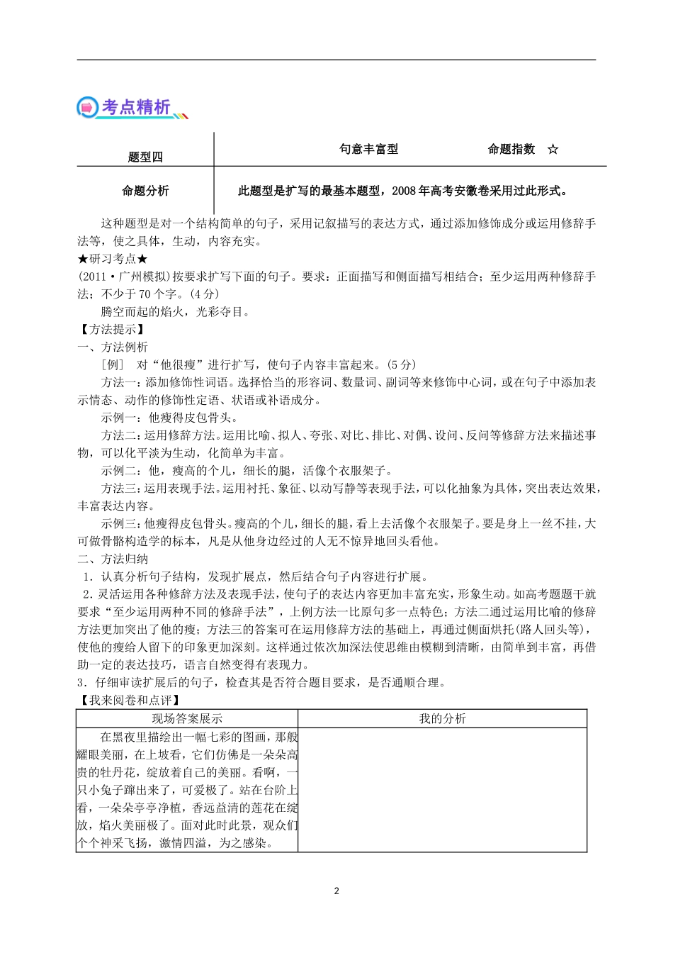 高中语文 扩展语句 句意丰富型 学案 新人教版_第2页