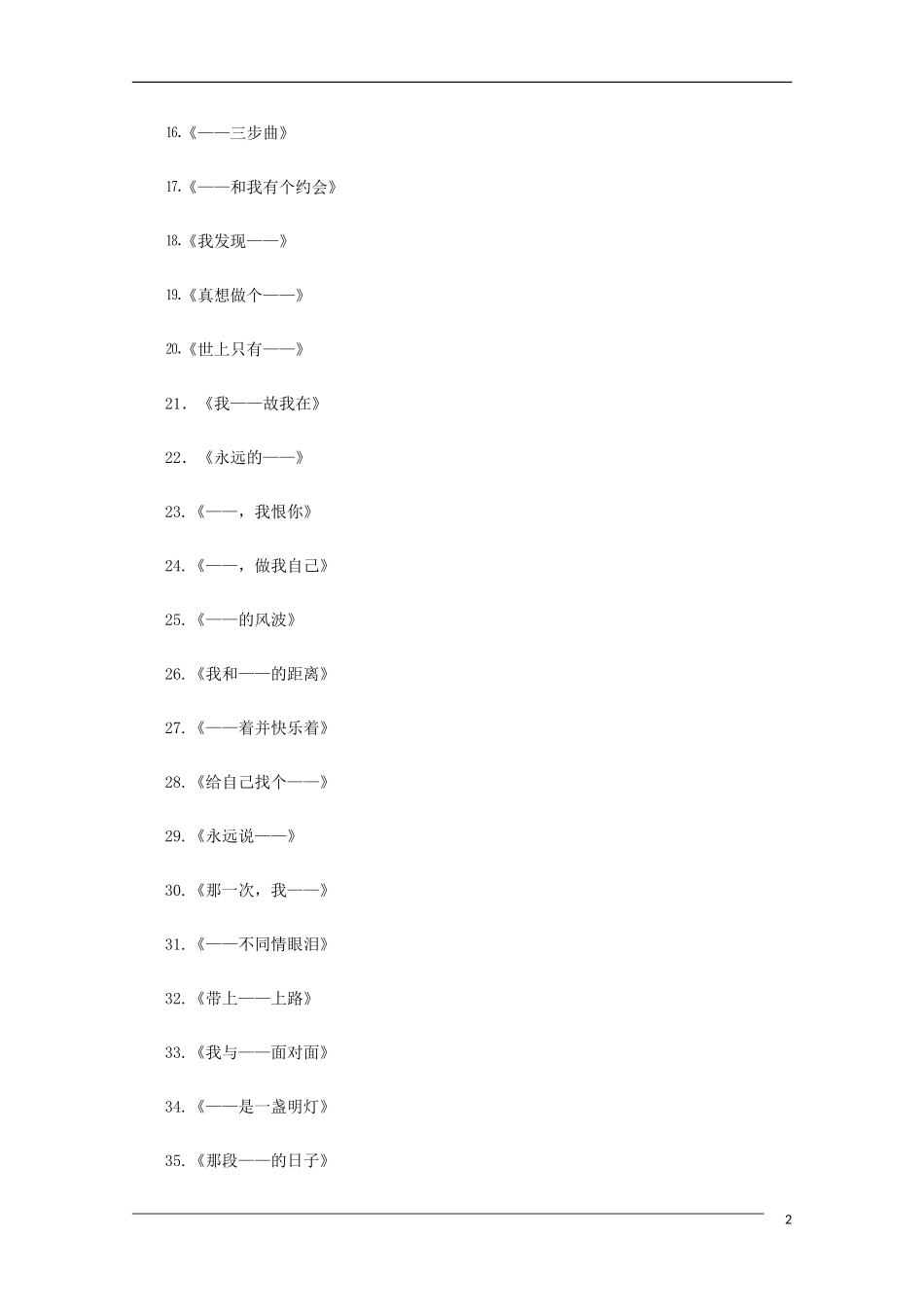高中语文 可以方便套装的题目教学素材_第2页