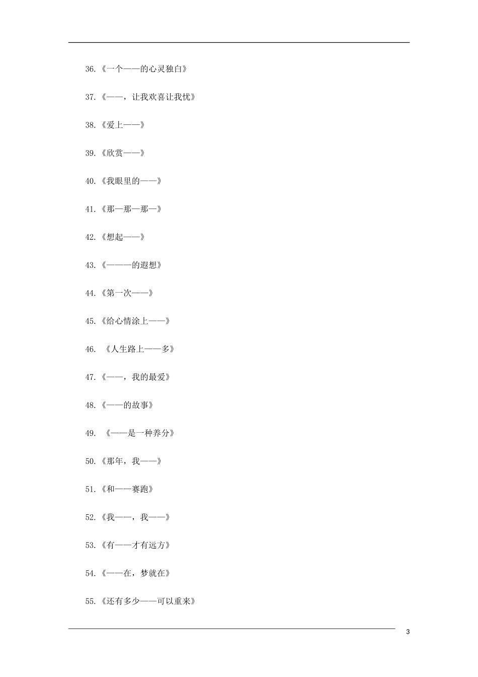高中语文 可以方便套装的题目教学素材_第3页