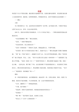高中语文 妈妈人物——母爱作文素材