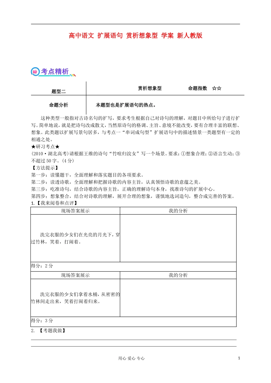 高中语文 扩展语句 赏析想象型 学案 新人教版_第1页