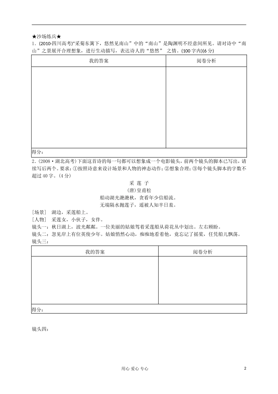 高中语文 扩展语句 赏析想象型 学案 新人教版_第2页