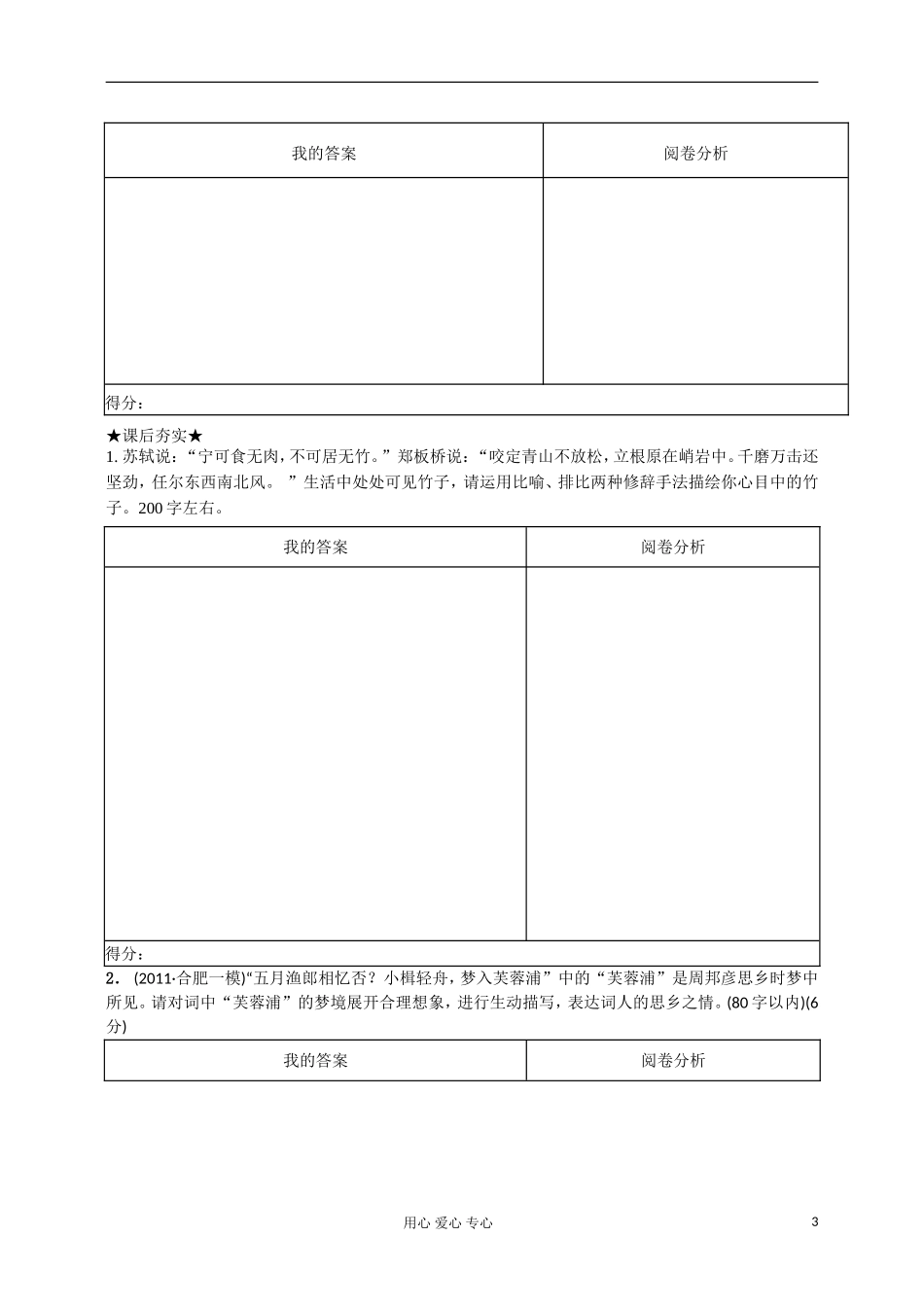 高中语文 扩展语句 赏析想象型 学案 新人教版_第3页