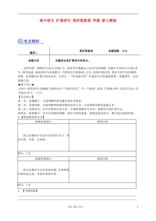 高中语文 扩展语句 赏析想象型 学案 新人教版