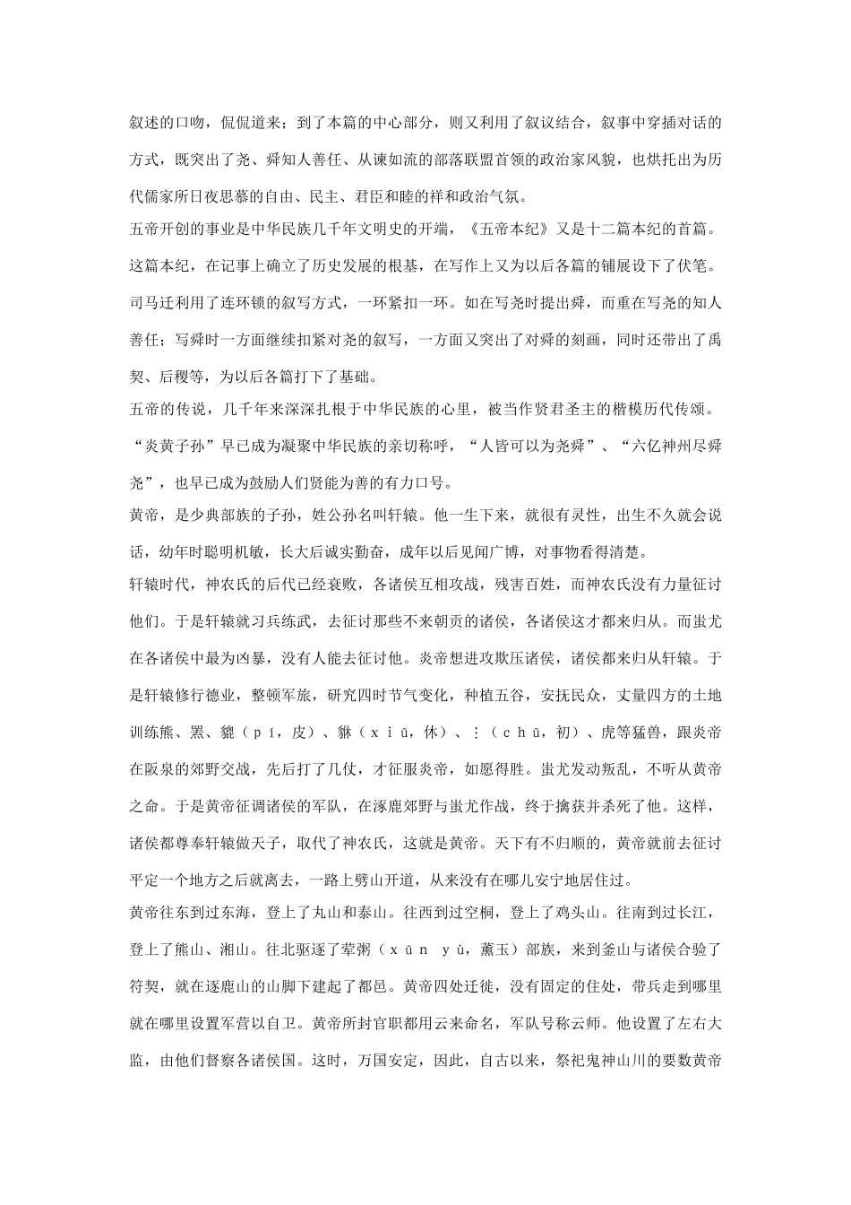 高中语文 五帝本纪第一素材 苏教版选修_第2页